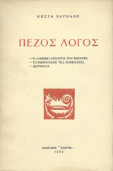 Πεζός Λόγος