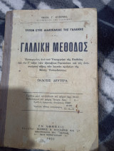 Γαλλική μέθοδος της Τρίτη τάξεως εγκεκριμένη υπό του Υπουργείου της Παιδείας δια την Τρίτη Δημοτικού τάξιν 1931