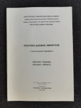 Πολιτική δασικής αναψυχής