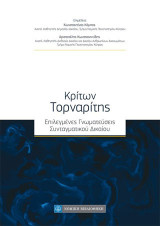 Κρίτων Τορναρίτης: Επιλεγμένες Γνωματεύσεις Συνταγματικού Δικαίου