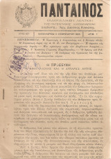 Πάνταινος, έτος ΚΖ', Αριθ.7, 14 Φεβρουαρίου 1935