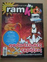 Ram kid -59. Μαθαινω τον κοσμο μεσα απο το PC 2010