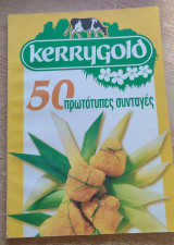 50 Πρωτότυπες Συνταγές Kerrygold