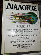 Διάλογος 1989/Α'