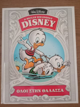 Μεγάλη Βιβλιοθήκη Disney - Όλοι στη Θάλασσα 1960