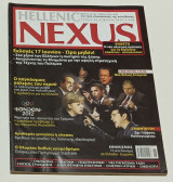 Περιοδικο Hellenic Nexus Τεύχος 64 Ιούνιος 2012