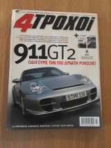 4 τροχοί 366 (Μάρτιος 2001)