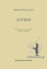 ΛΟΓΙΚΗ