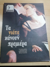 &7 Η τέχνη της ζωής τεύχος 123