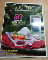 Βήμα Gourmet τεύχος 46 Αύγουστος 2010