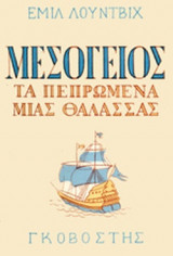 ΜΕΣΟΓΕΙΟΣ