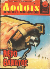 Δρασις τευχος 521
