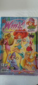 Winx τεύχος 10