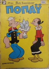Ποπάυ 789