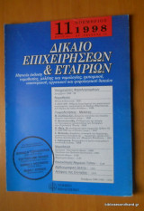 Δίκαιο Επιχειρήσεων και Εταιριων Νοέμβριος 1998