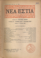 Νέα Εστία, Τεύχος 387, Ιούλιος 1943