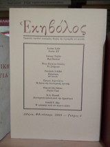 Περιοδικό Εκηβόλος τεύχος 5