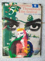 35th International Thessaloniki Film Festival 1994