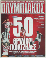 Ολυμπιακός - Τεύχος 31 (Φεβρουάριος 2001) 50 θρυλικοί γκολτζήδες