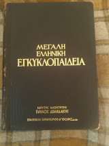 Μεγάλη ελληνική εγκυκλοπαιδεια τόμος 20