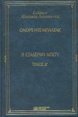 Η εξαδέρφη Μπέτυ