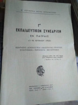 Γ' Εκπαιδευτικον Συνέδριο εν Πάτραις