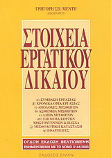 Στοιχεία εργατικού δικαίου: Σύμβαση εργασίας: Χρονικά όρια εργασίας: Αποδοχές μισθωτών: Ασθένεια μισθωτών: Άδεια μισθωτών: Επίδομα εορτών Χριστούγεννα και Πάσχα: Μισθοδοτική κατάσταση: Εφαρμογές