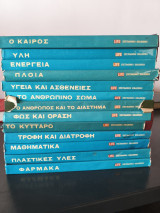 Επιστημονική βιβλιοθήκη Life