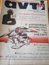 Αντί 150