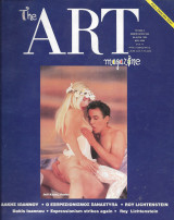 The Art Magazine τεύχος 4 Φεβρουάριος 1994