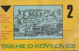 Τάκης ο Κουκουές