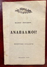 Αναπαλμοί!