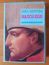 Ναπολέων