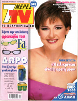 Περιοδικό 7 Μέρες TV τεύχος 536