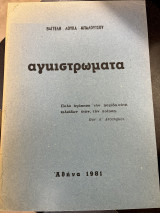 Αγκιστρώματα