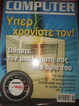 Computer για όλους τεύχος 221