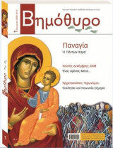 ΒΗΜΟΘΥΡΟ ΤΕΥΧΟΣ 1 ΧΕΙΜΩΝΑΣ 2009-2010