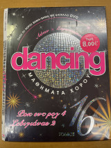 Dancing μαθήματα χορού - τόμος 16