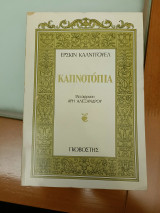 Καπνοτόπια
