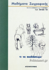 ΤΙ ΝΑ ΣΧΕΔΙΑΣΟΥΜΕ