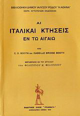 Αι ιταλικαί κτήσεις εν τω Αιγαίω