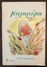 Καλημέρα