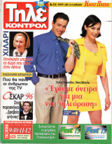 Περιοδικό Τηλεκοντρόλ τεύχος 215