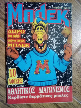 Μπλεκ 559