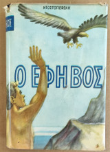 Ο Έφηβος