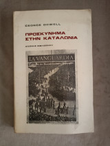 Προσκύνημα στην Καταλωνία