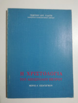 Η Χριστολογία του Απόστολου Πέτρου μέρος Ά