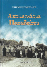 Απομεινάρια παραδείσου