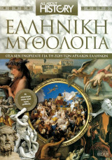 Ελληνική μυθολογία - All about history