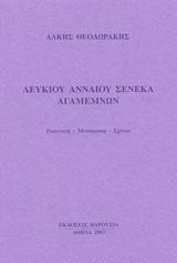 Αγαμένων: Εισαγωγή, μετάφραση, σχόλια